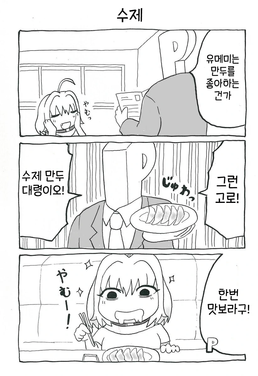 @) 멘탈나간 리아무에게 만두 만들어주는.manga - 이미지 2