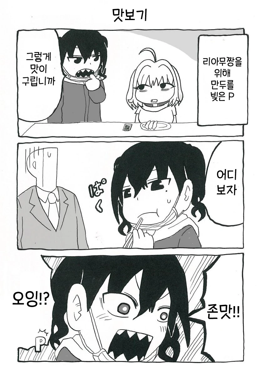 @) 멘탈나간 리아무에게 만두 만들어주는.manga - 이미지 4