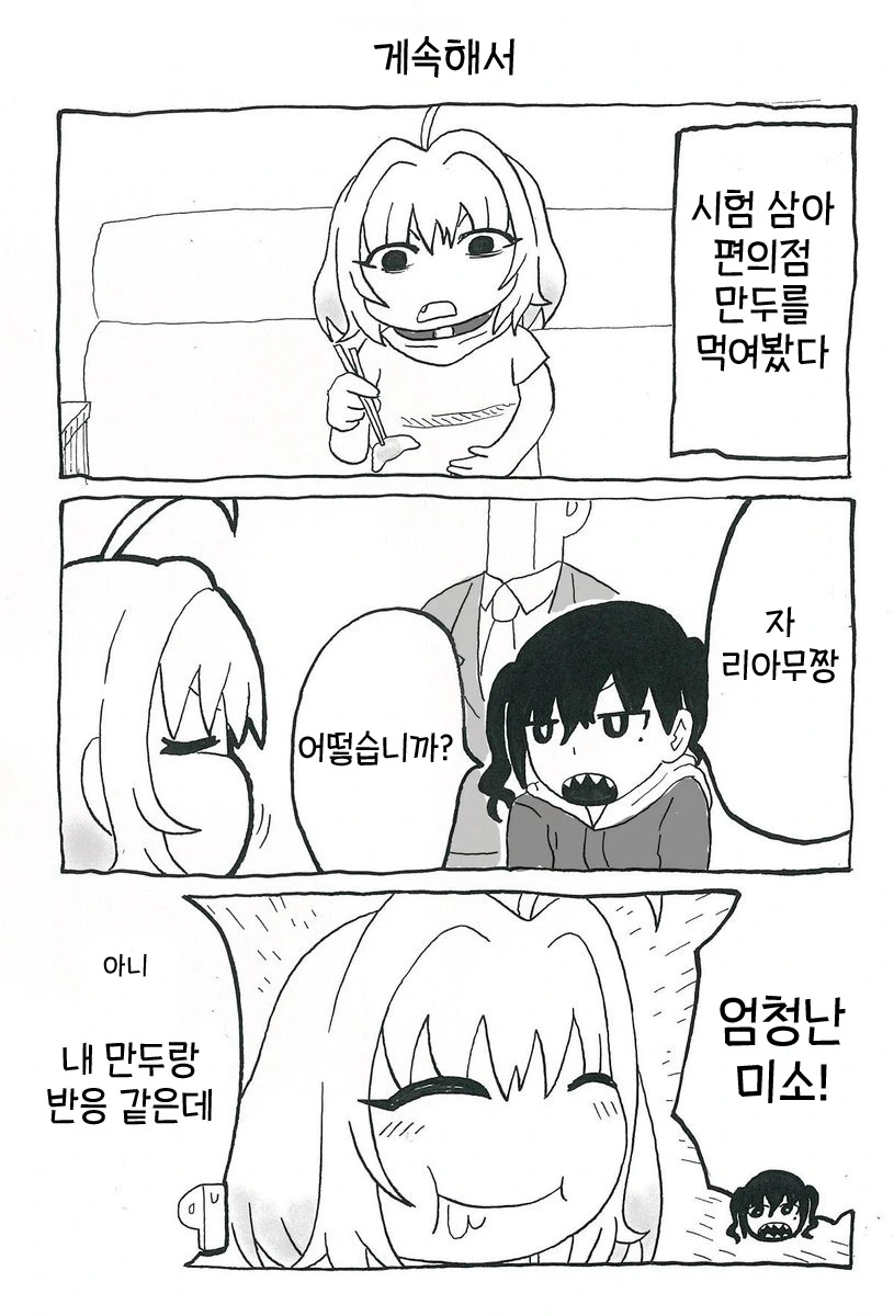 @) 멘탈나간 리아무에게 만두 만들어주는.manga - 이미지 5