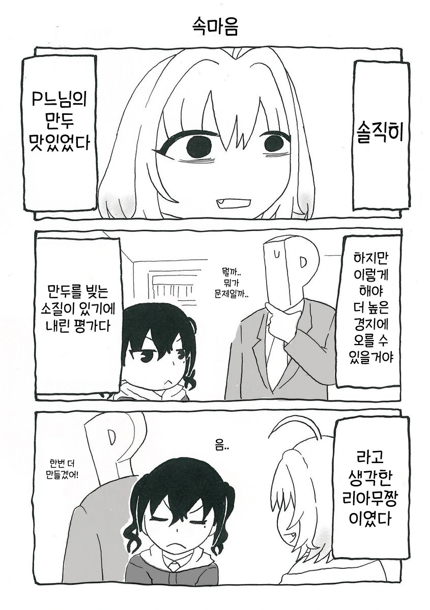 @) 멘탈나간 리아무에게 만두 만들어주는.manga - 이미지 6