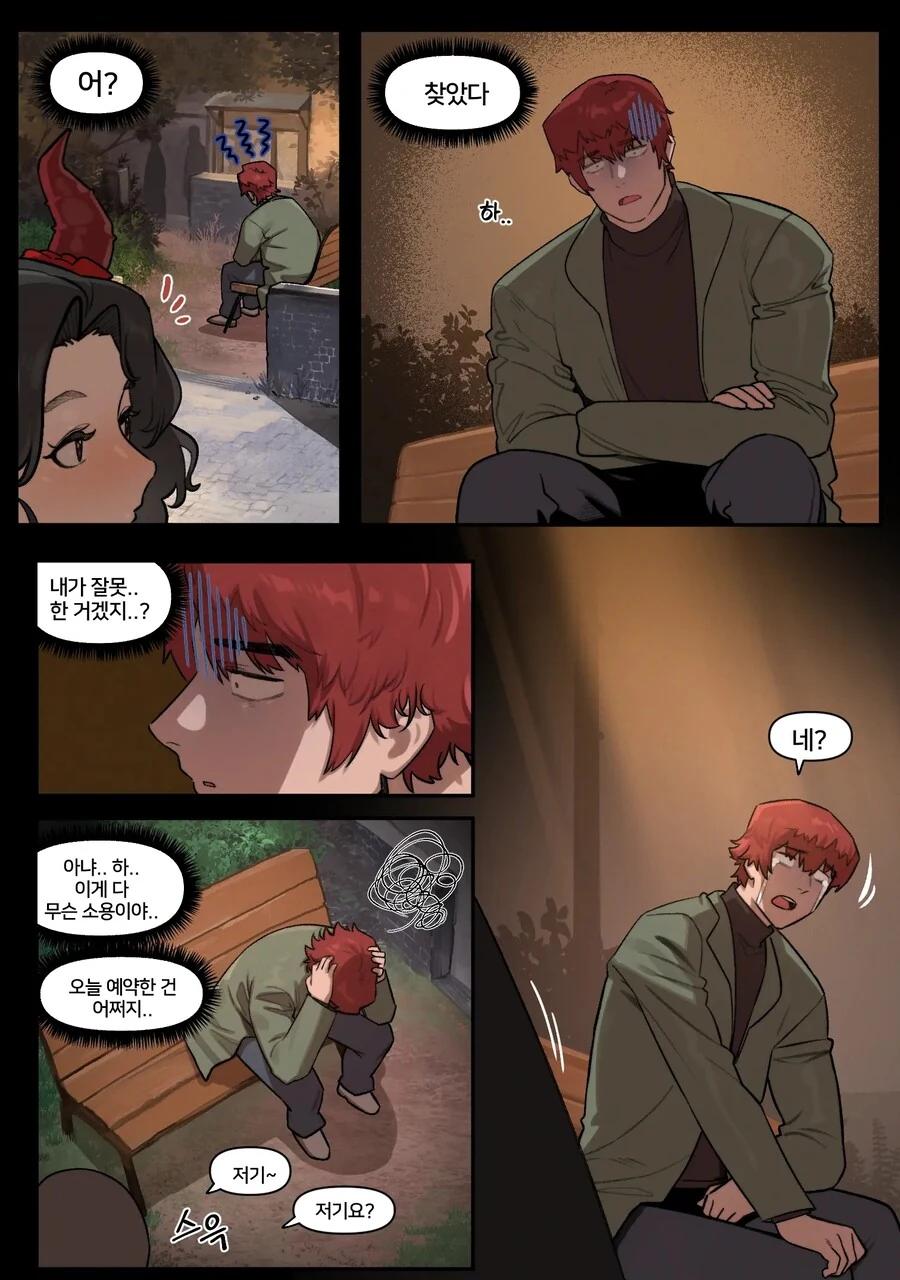 동정 사냥 하러 나온 서큐버스.manhwa - 이미지 3