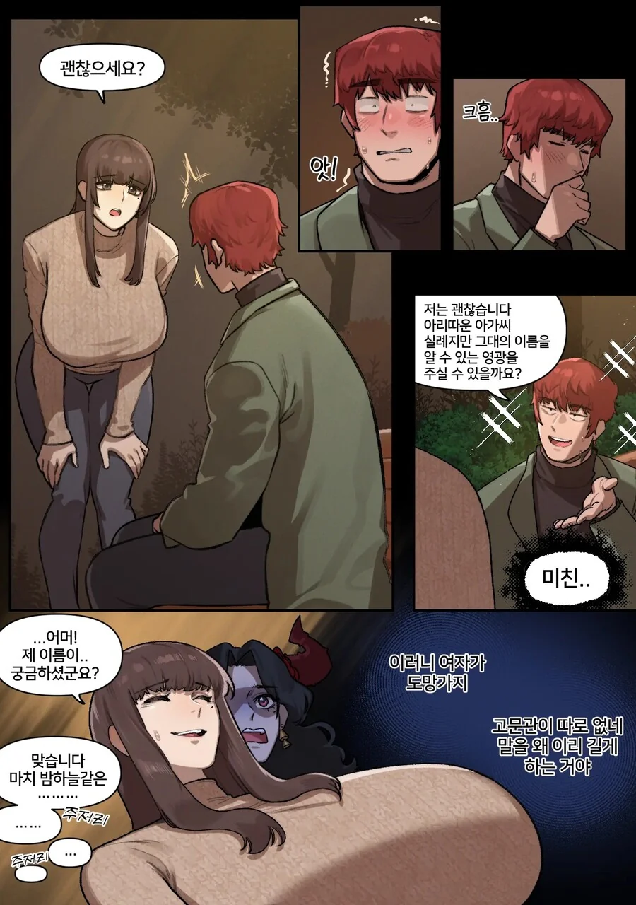 동정 사냥 하러 나온 서큐버스.manhwa - 이미지 4
