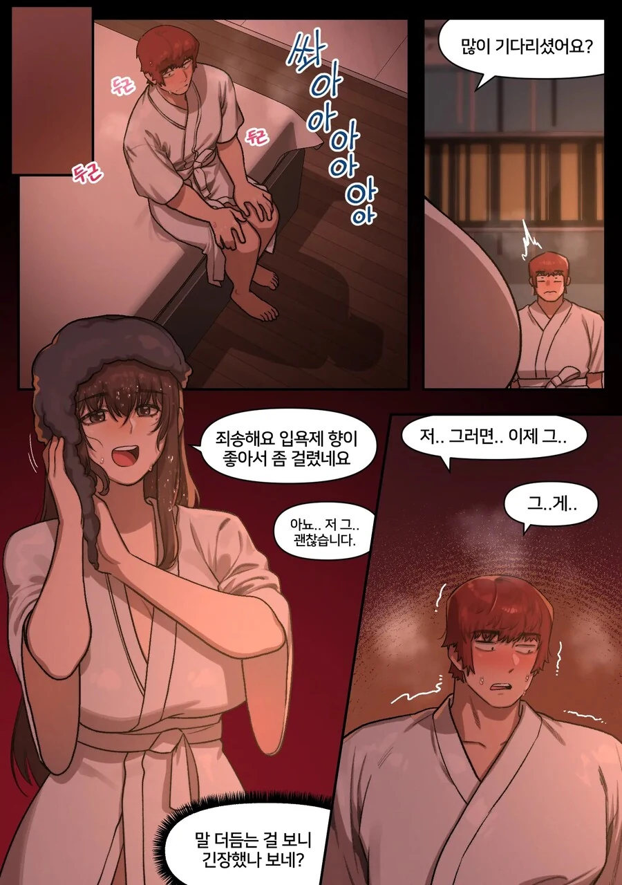 동정 사냥 하러 나온 서큐버스.manhwa - 이미지 6
