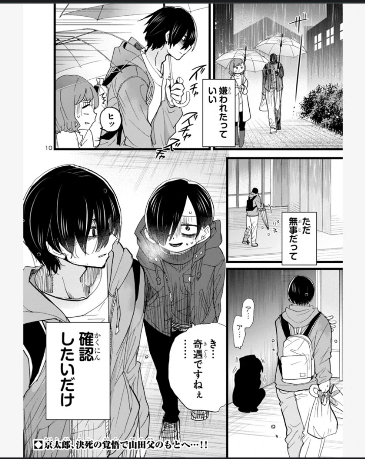 내마위)비오는 날 장인어른 만나러 간 이치카와.manga