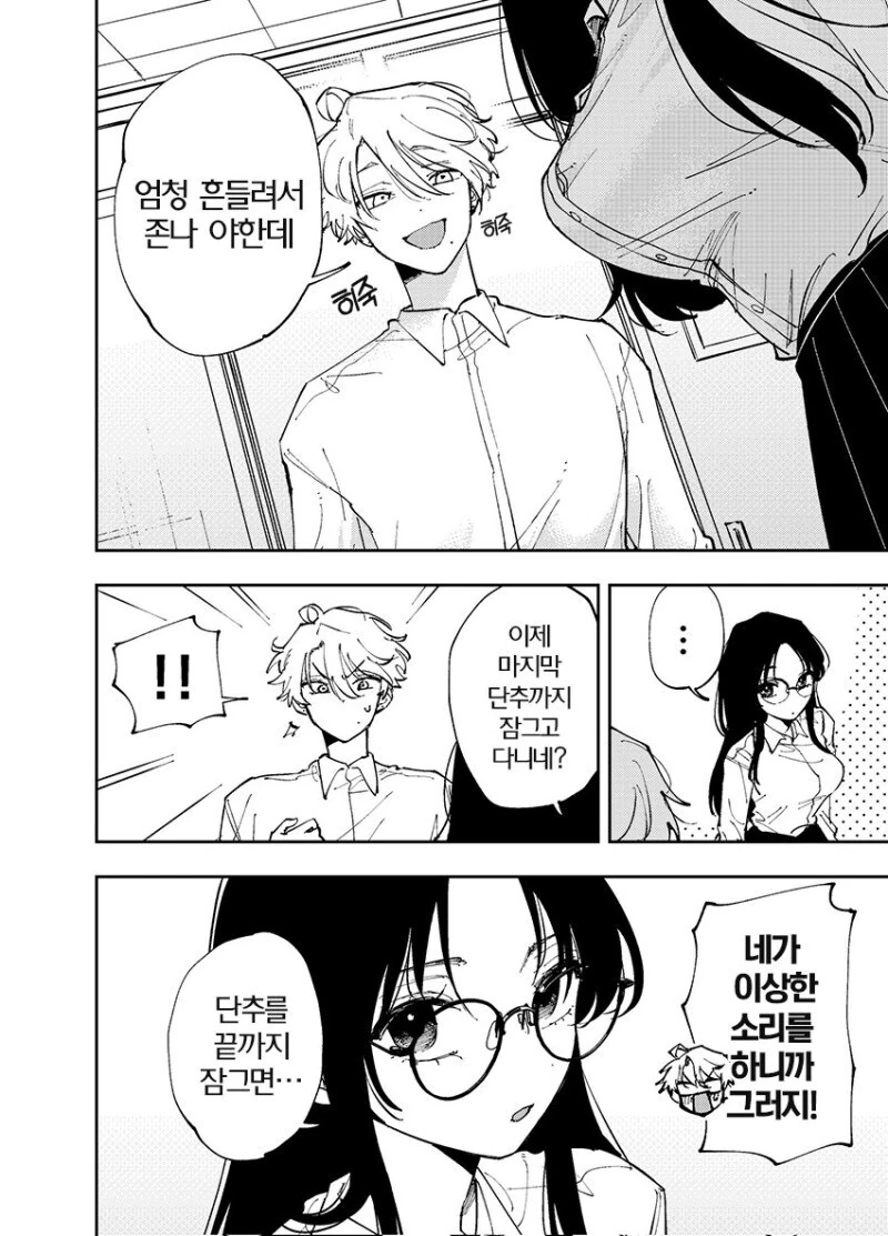 ㅇㅎ눈으로 보는 만화.manhwa - 이미지 7