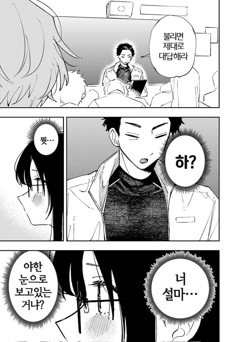 ㅇㅎ눈으로 보는 만화.manhwa - 이미지 12