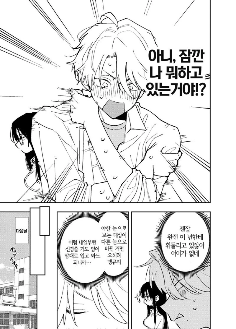 ㅇㅎ눈으로 보는 만화.manhwa - 이미지 14