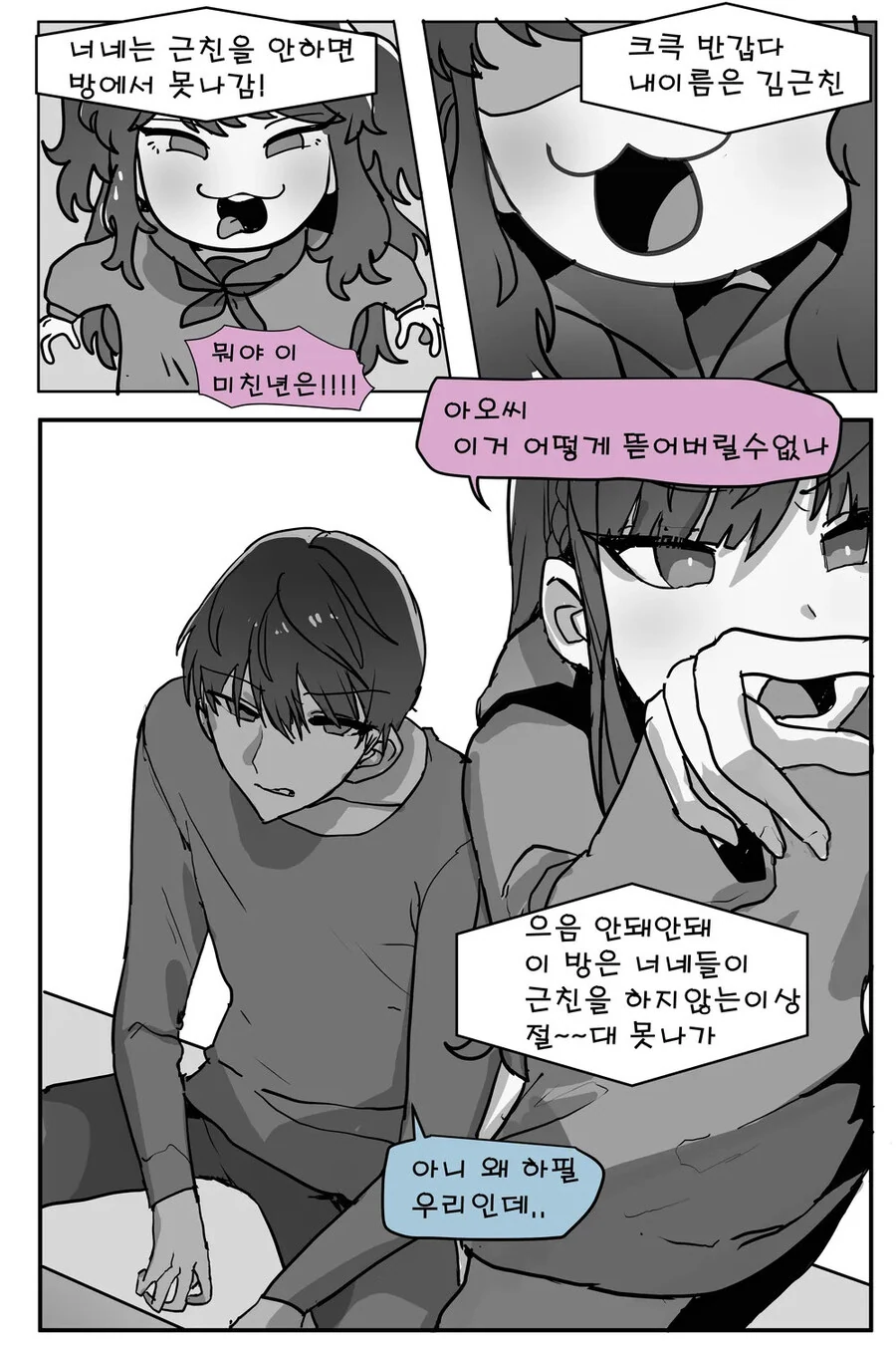 남매끼리 납치감금된.manhwa - 이미지 2