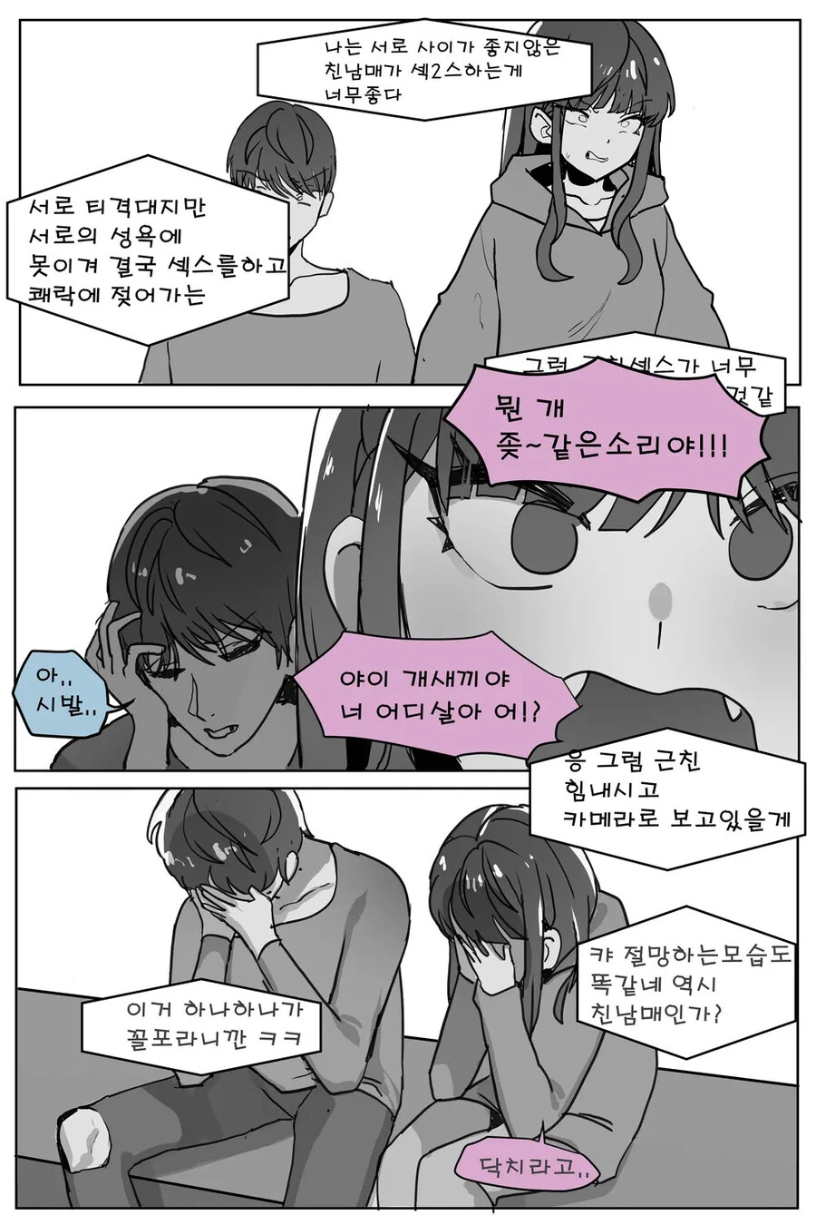 남매끼리 납치감금된.manhwa - 이미지 3