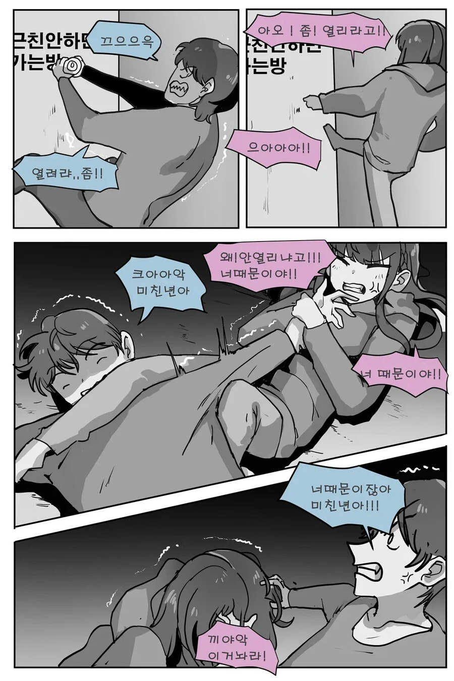 남매끼리 납치감금된.manhwa - 이미지 4