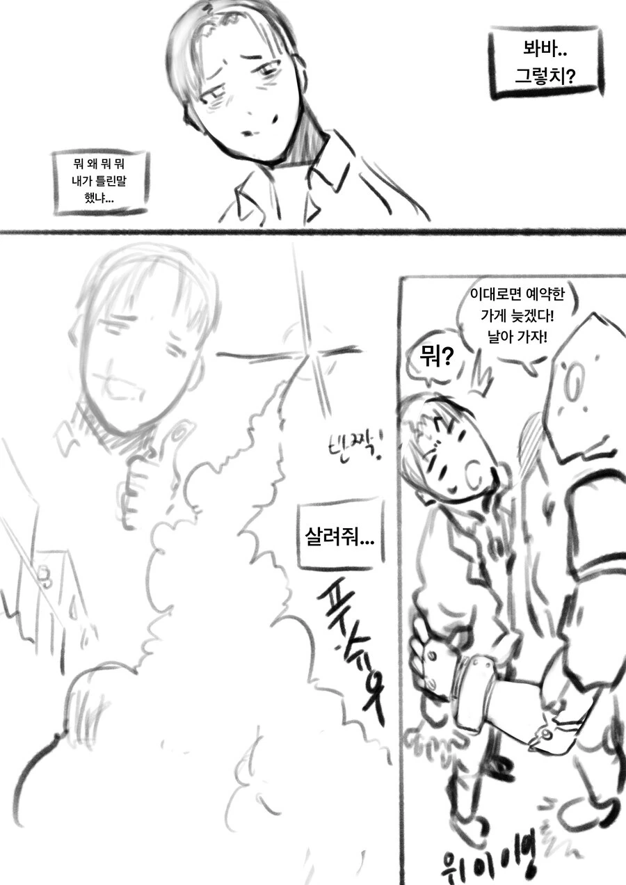 찌찌랑 빵뎅이가 짱큰 안드로이드랑 사귀는 만화 .manhwa - 이미지 2