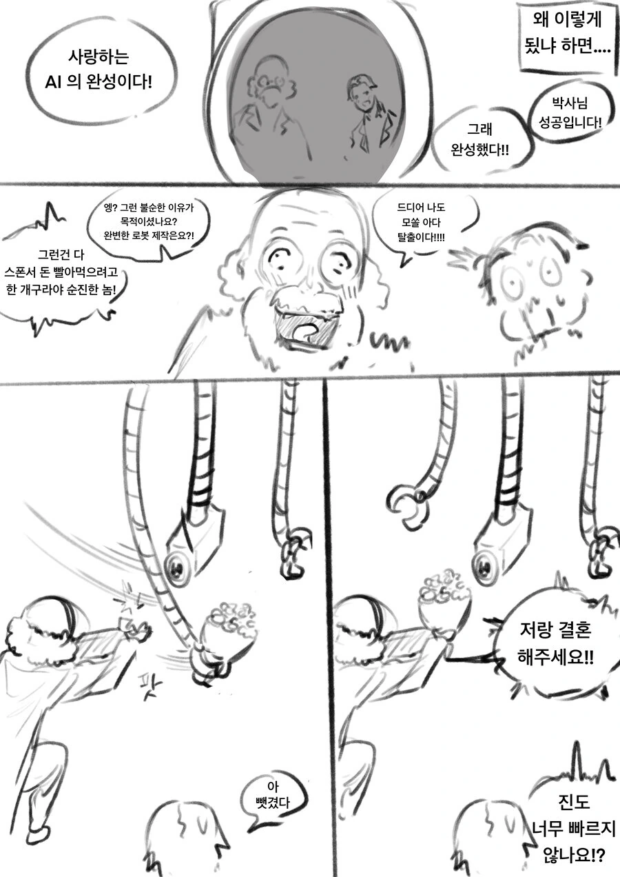 찌찌랑 빵뎅이가 짱큰 안드로이드랑 사귀는 만화 .manhwa - 이미지 3