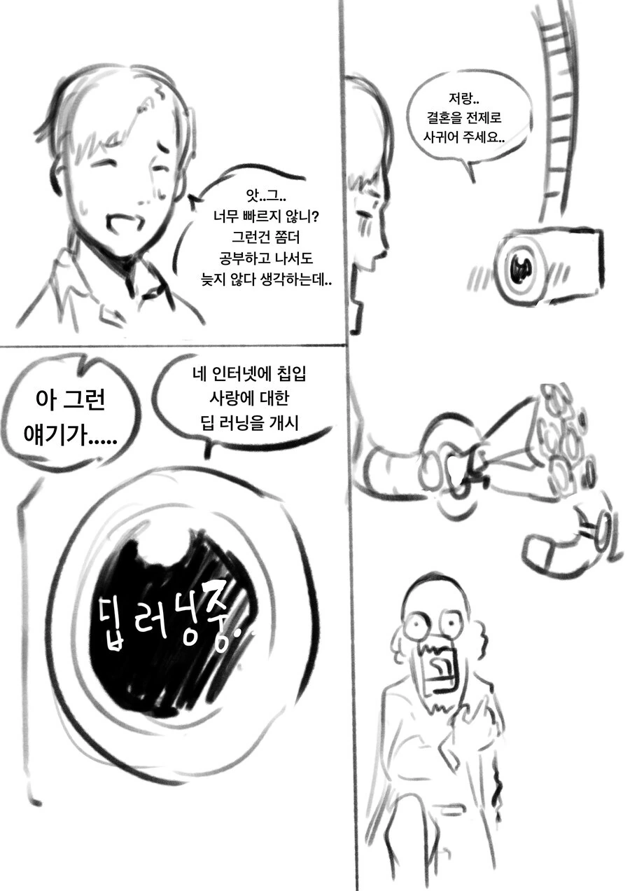 찌찌랑 빵뎅이가 짱큰 안드로이드랑 사귀는 만화 .manhwa - 이미지 4