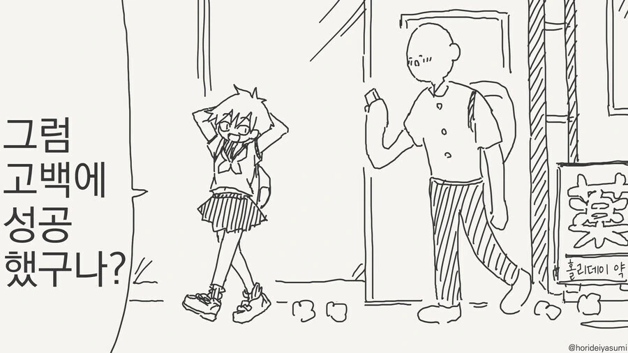 고백에 성공한 소꿉친구.manga