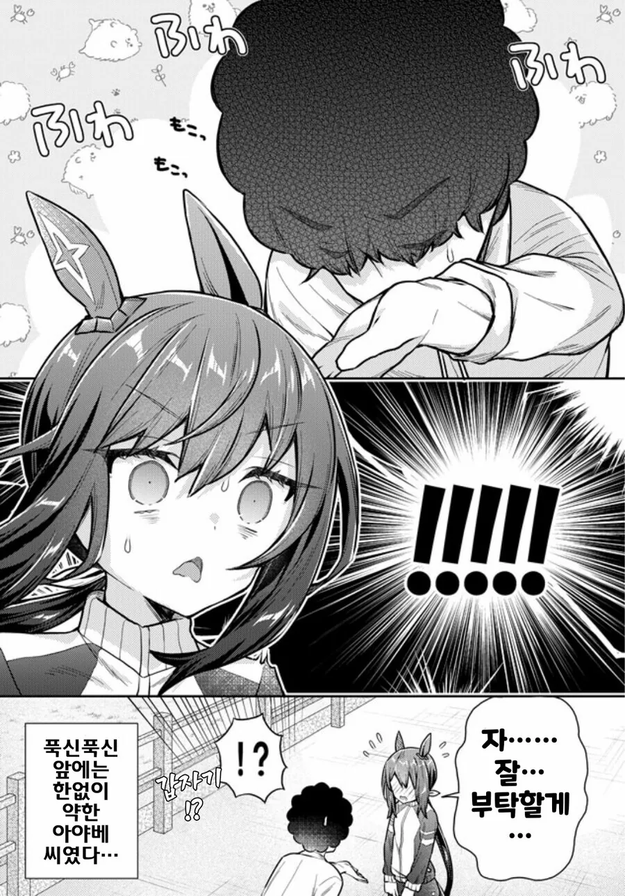 말딸, 핫산)아야베 씨와 푹신푹신한 트레이너.manhwa - 이미지 2