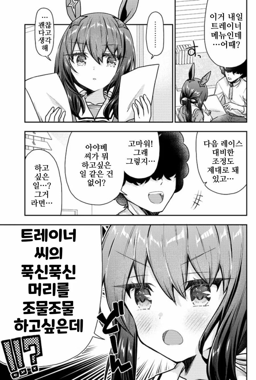 말딸, 핫산)아야베 씨와 푹신푹신한 트레이너.manhwa - 이미지 3