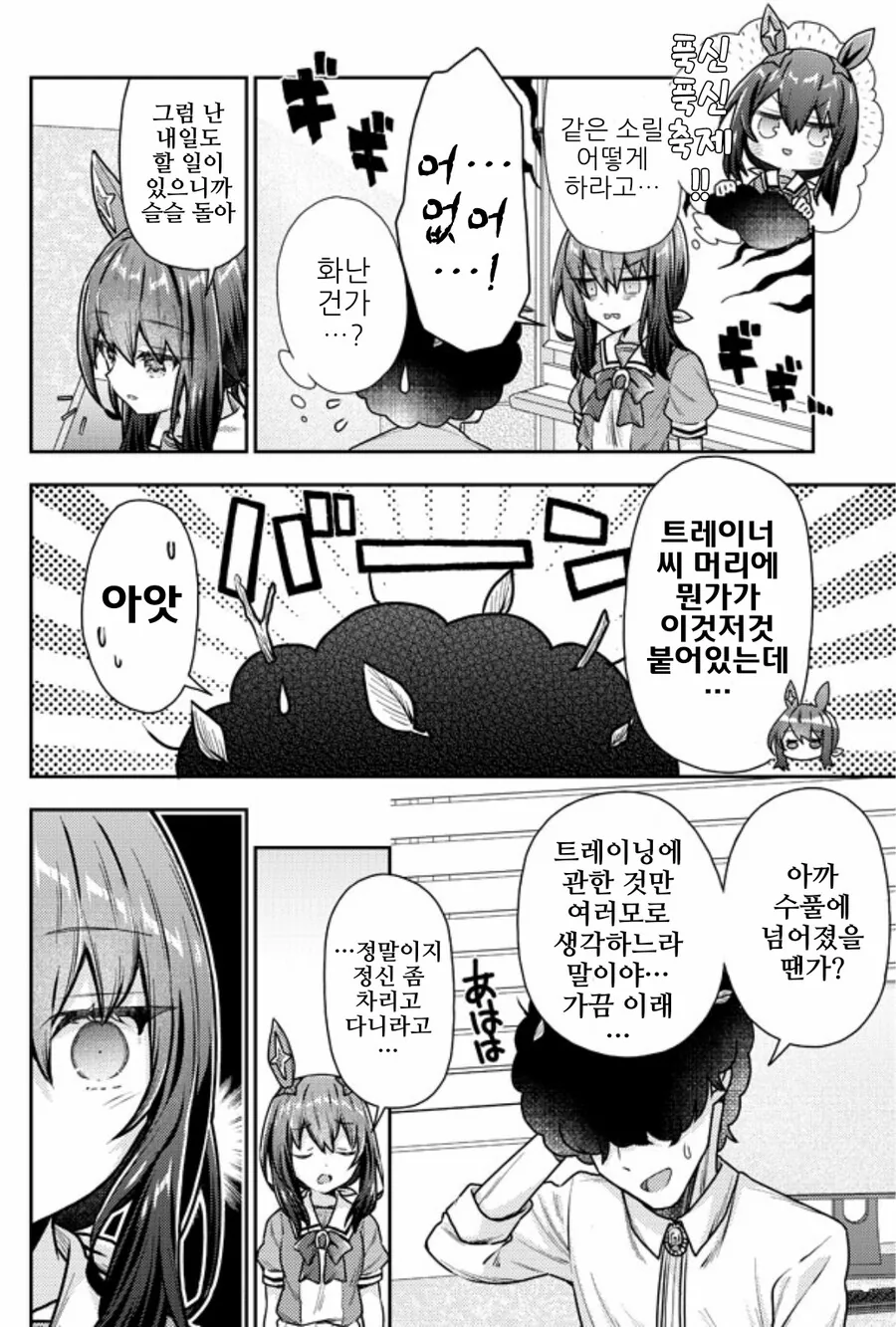 말딸, 핫산)아야베 씨와 푹신푹신한 트레이너.manhwa - 이미지 4