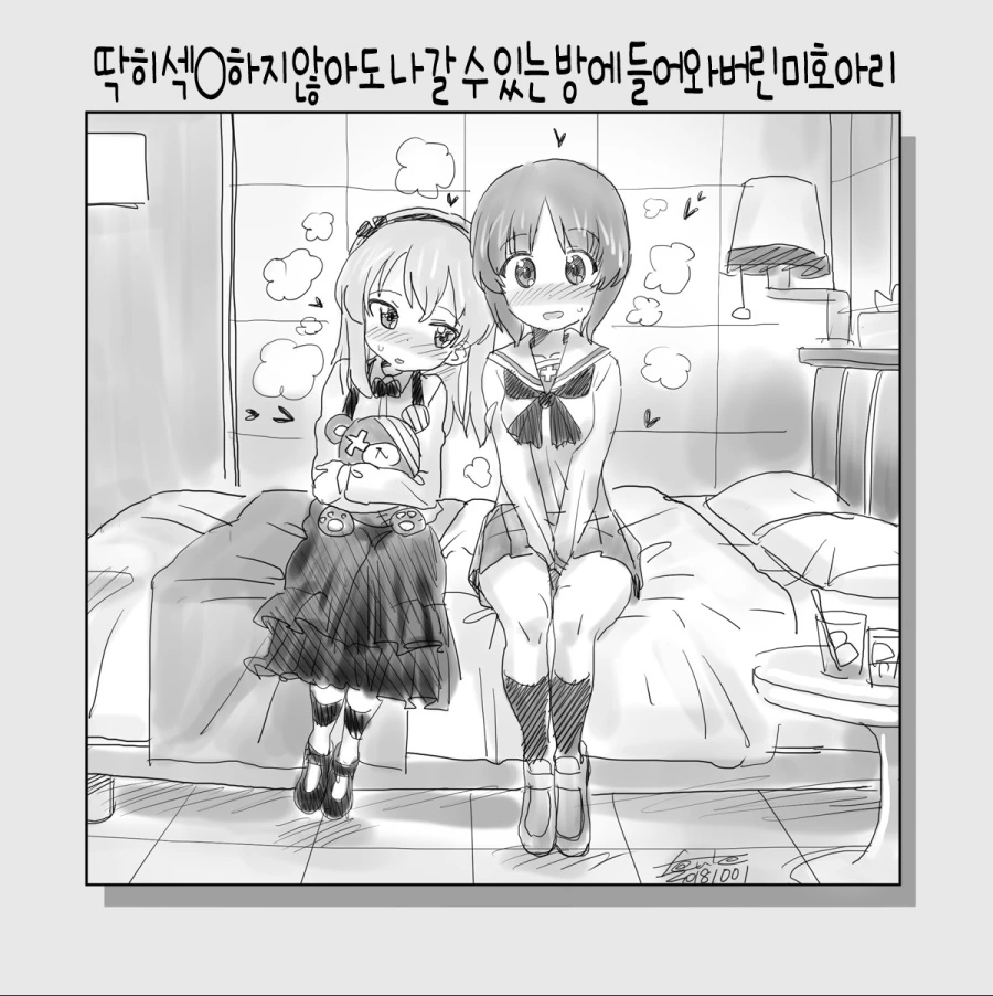 걸판) 딱히 섹O 하지 않아도 나갈 수 있는 방.manga