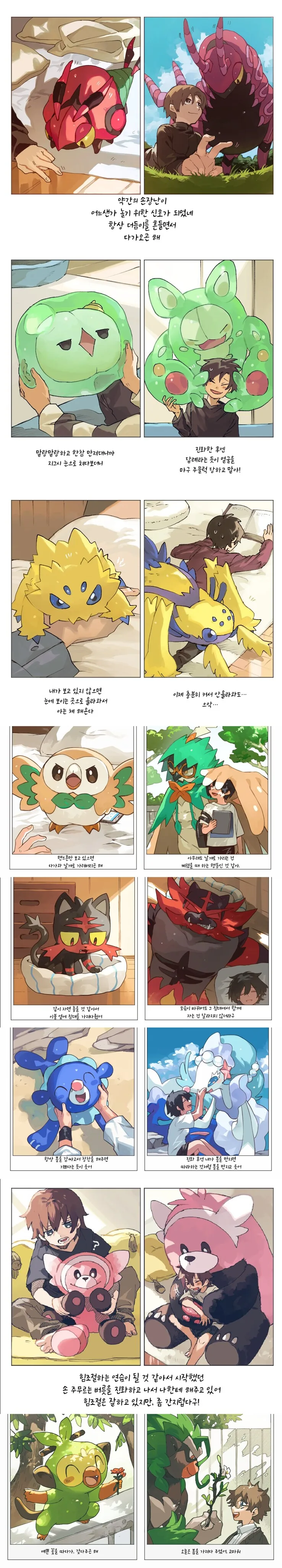 포켓몬) 포켓몬이 있는 일상 - 이미지 4