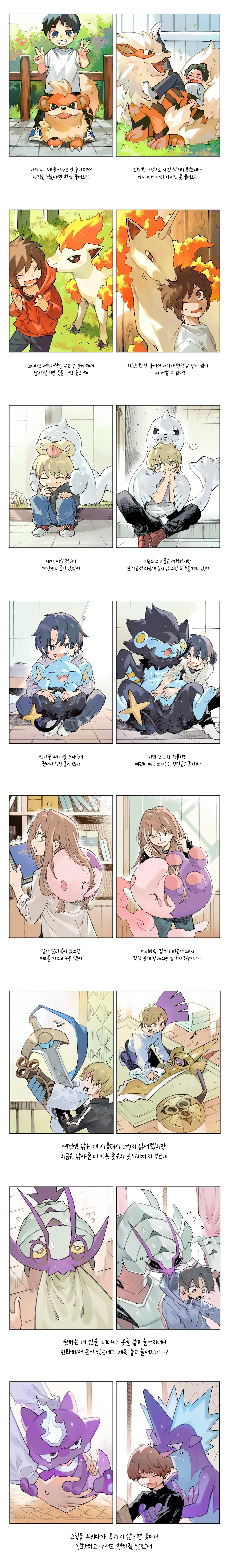 포켓몬) 포켓몬이 있는 일상 - 이미지 6
