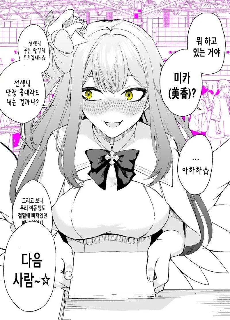 여동생이 미평.manhwa - 이미지 3