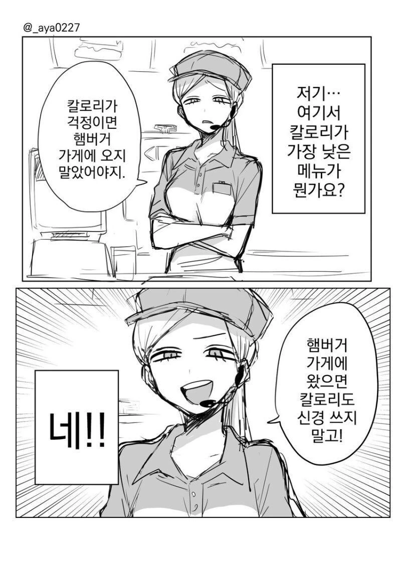 햄버거 가게 누나랑 운동하는 만화