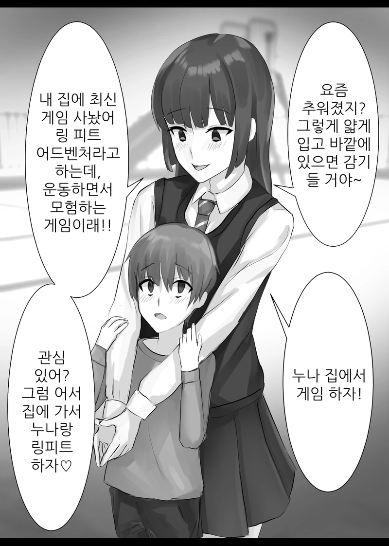누나와 링피트 하는 만화