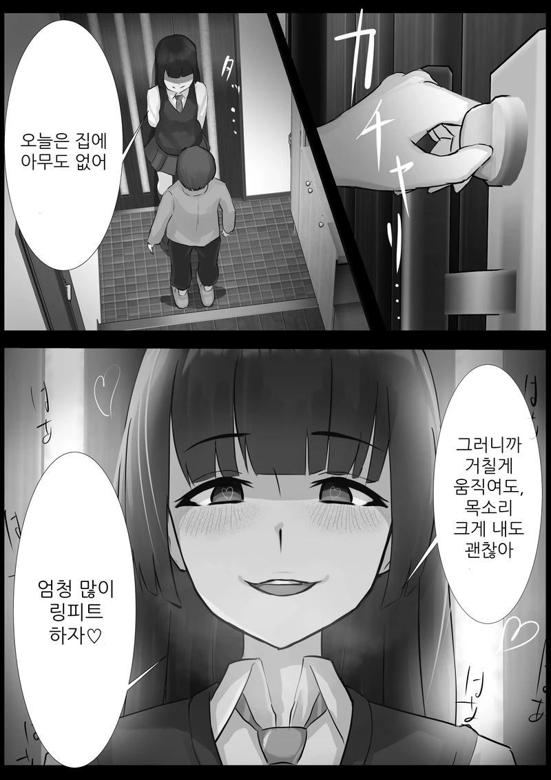 누나와 링피트 하는 만화 - 이미지 2