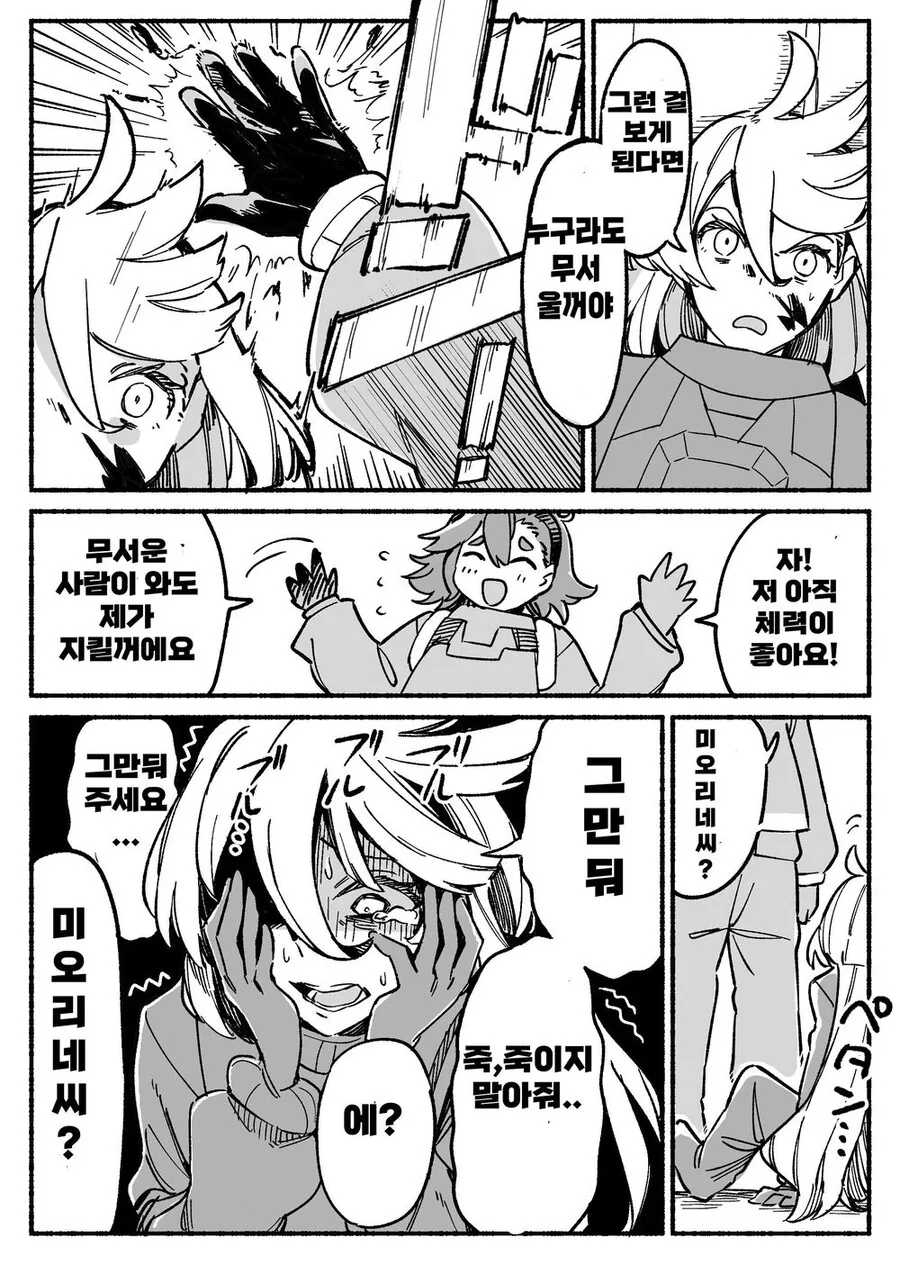 수성의마녀) 12화 직후의 슬레미오.manga - 이미지 2