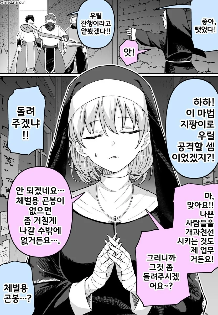 강도에게 잡힌 수녀님 망가 manga