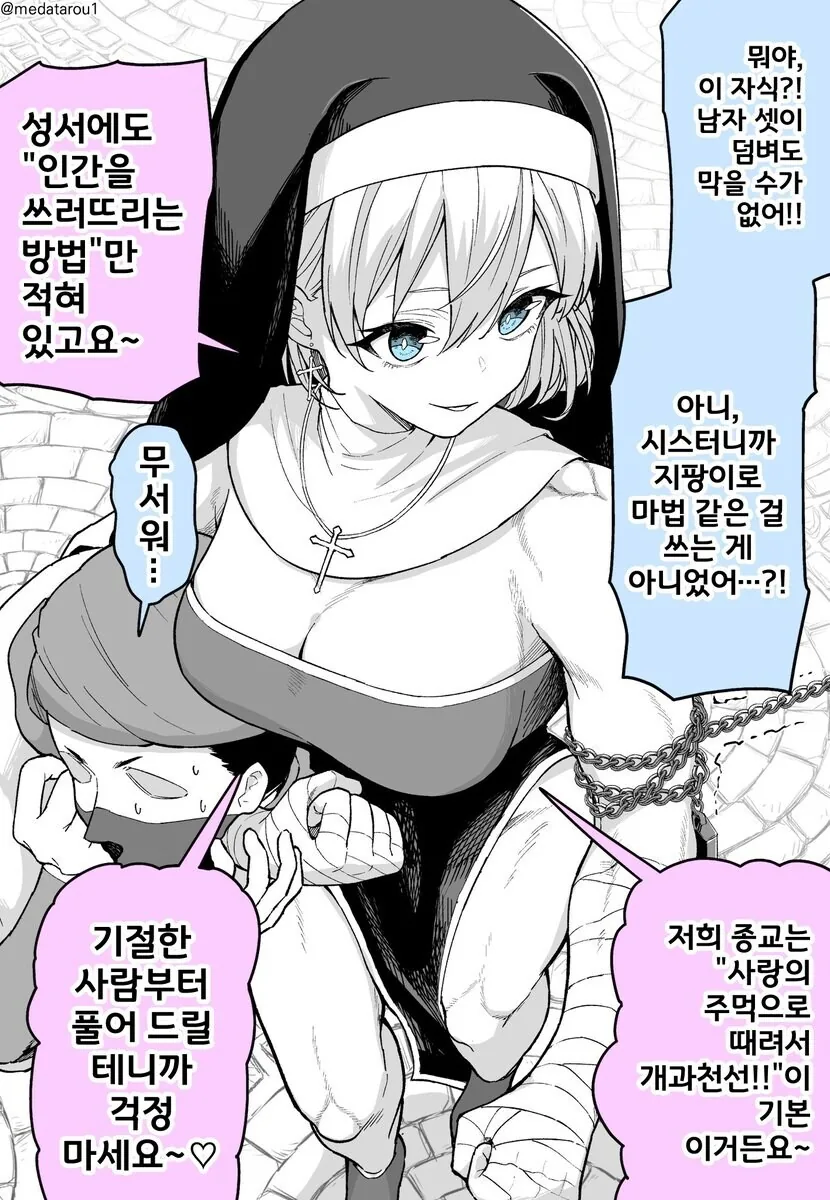 강도에게 잡힌 수녀님 망가 manga - 이미지 2
