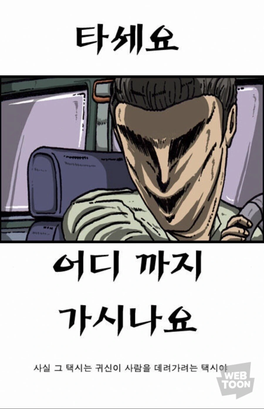 귀신택시.manwha - 이미지 2