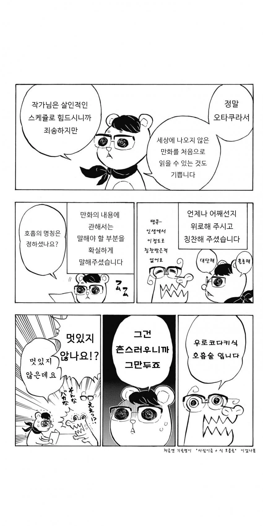 귀멸의 칼날 담당자 후일담 만화 - 이미지 2