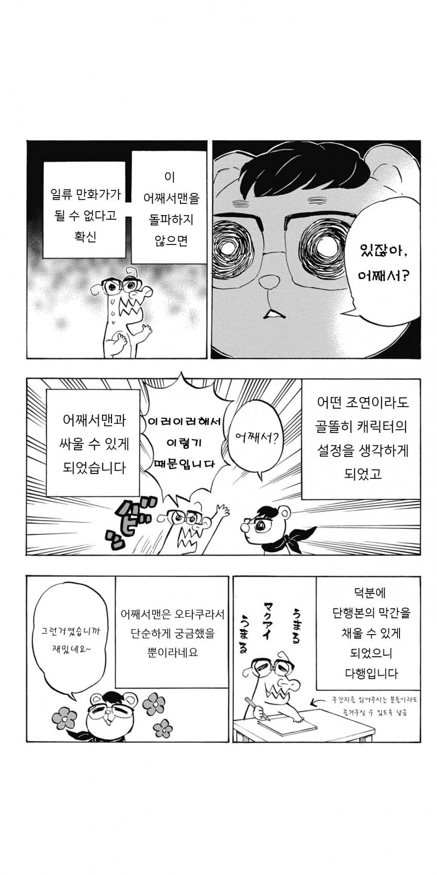 귀멸의 칼날 담당자 후일담 만화 - 이미지 4
