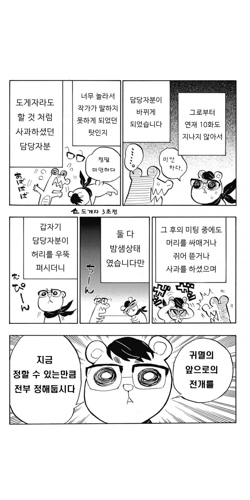 귀멸의 칼날 담당자 후일담 만화 - 이미지 5