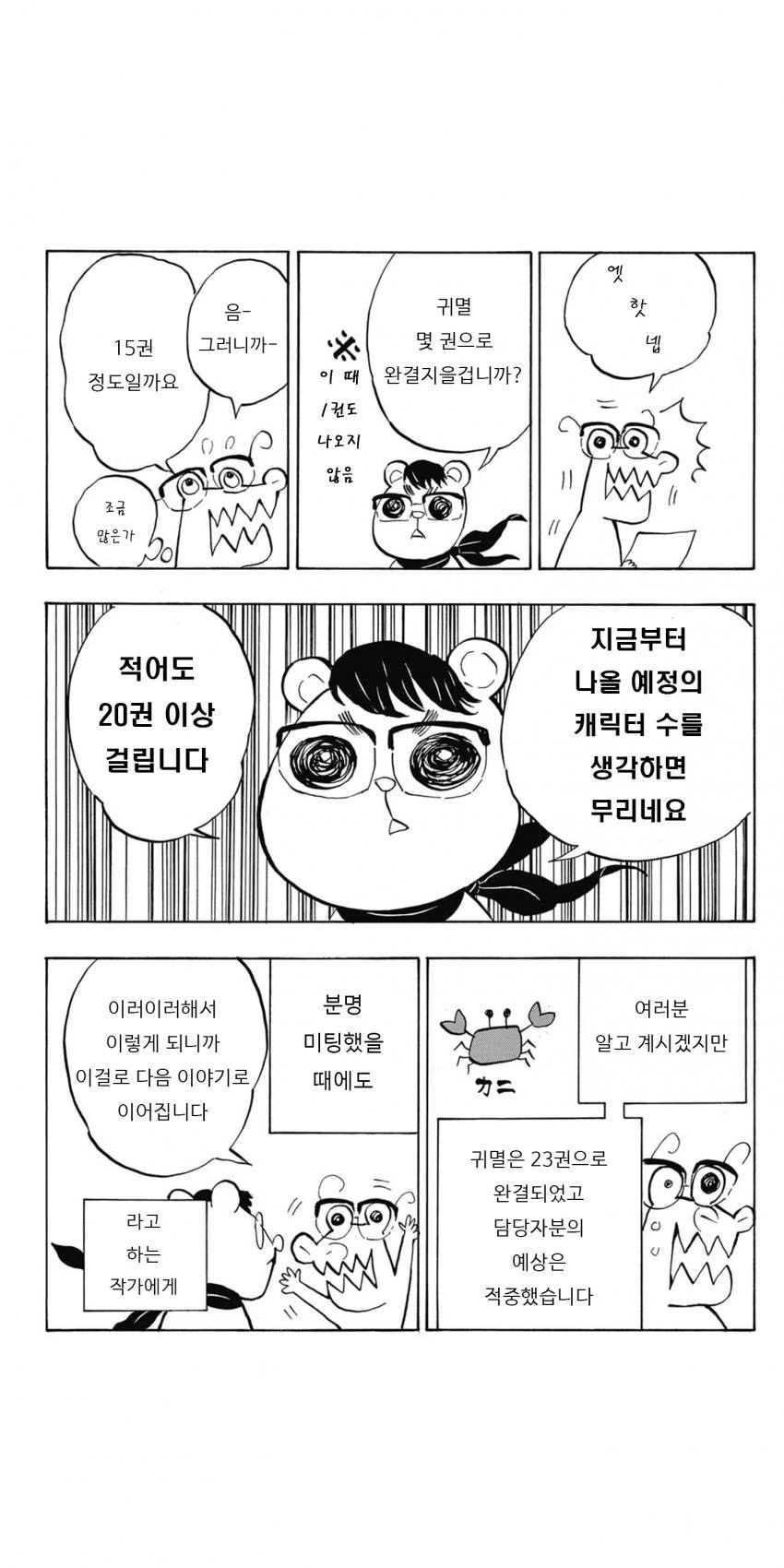 귀멸의 칼날 담당자 후일담 만화 - 이미지 6