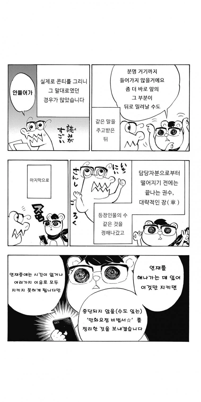 귀멸의 칼날 담당자 후일담 만화 - 이미지 7