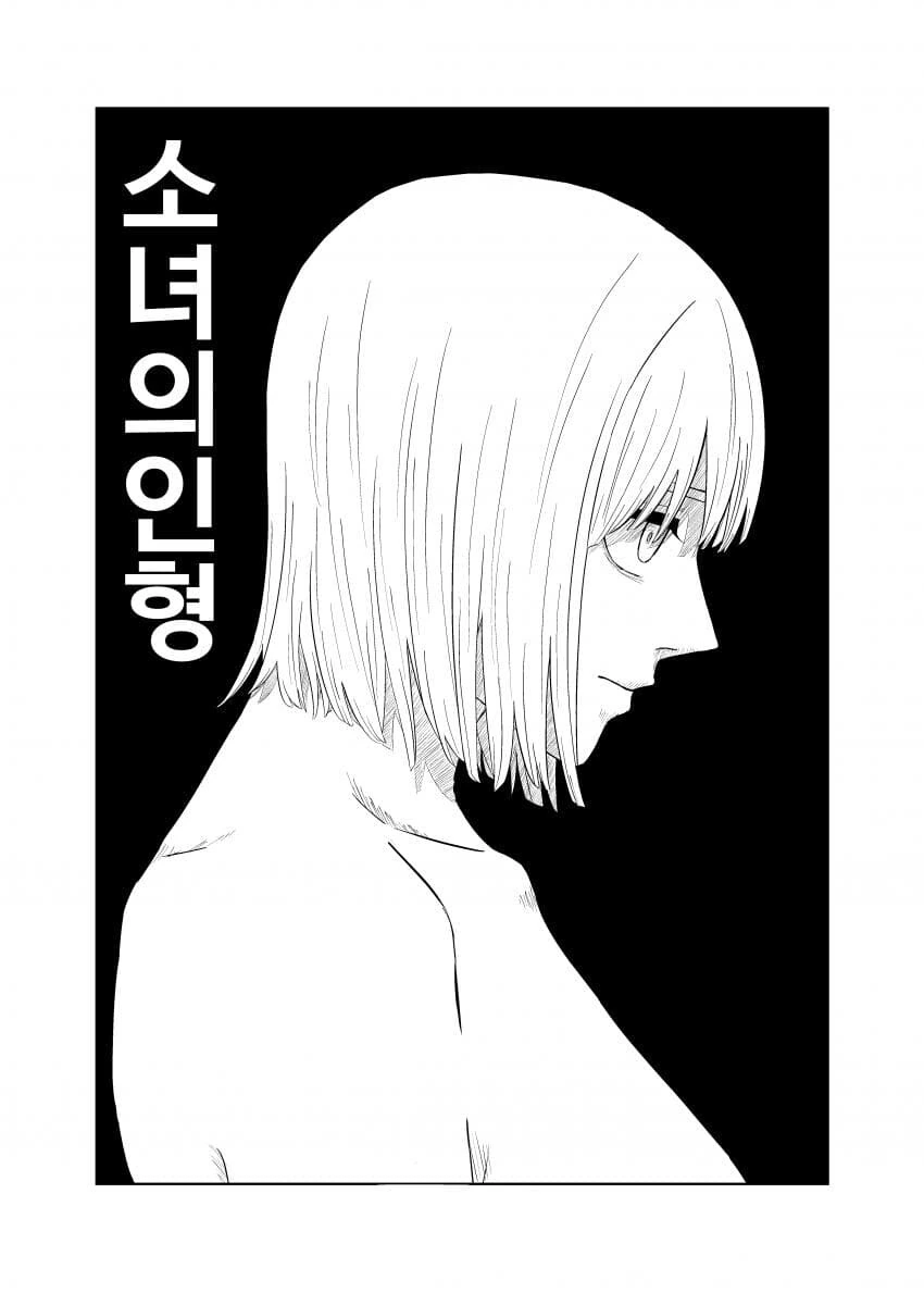 소전)알파카의 소녀의 인형 만화 - 이미지 2