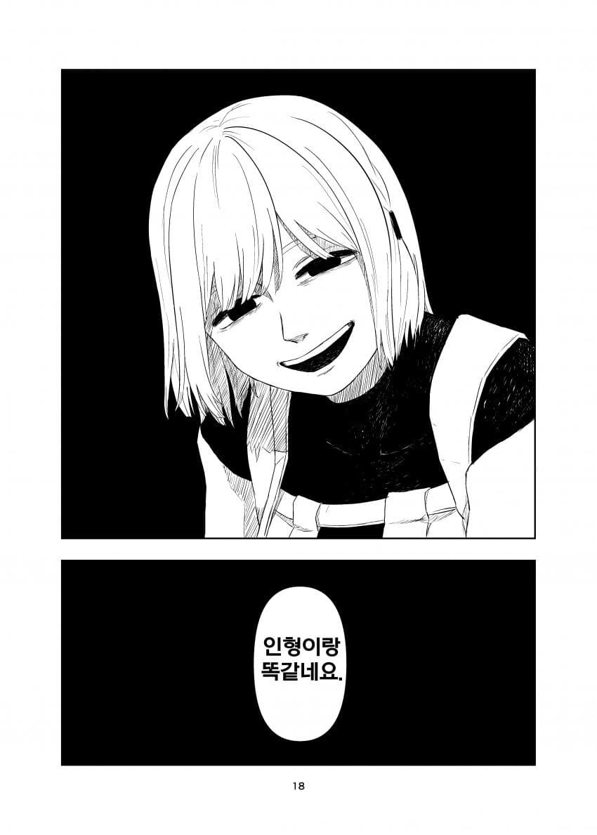 소전)알파카의 소녀의 인형 만화 - 이미지 18