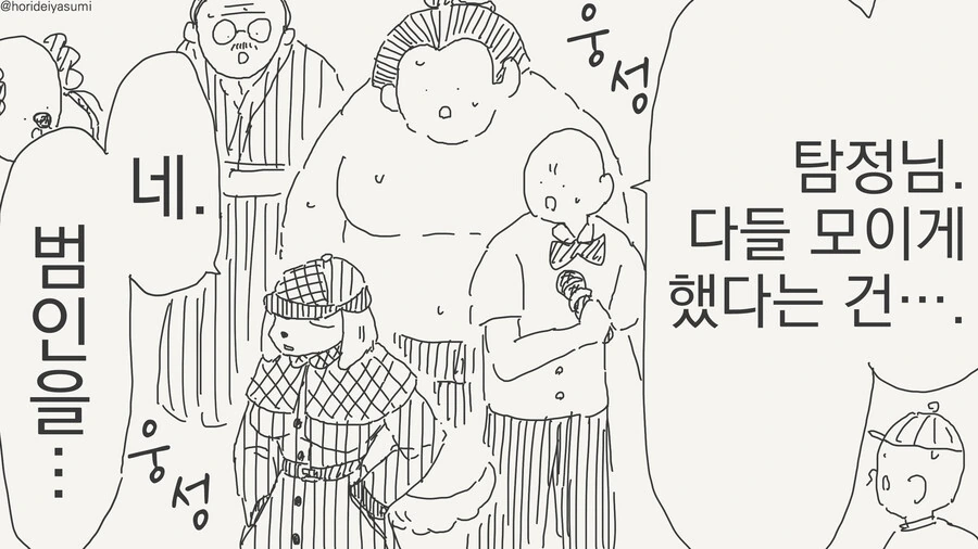 멍탐정 만화
