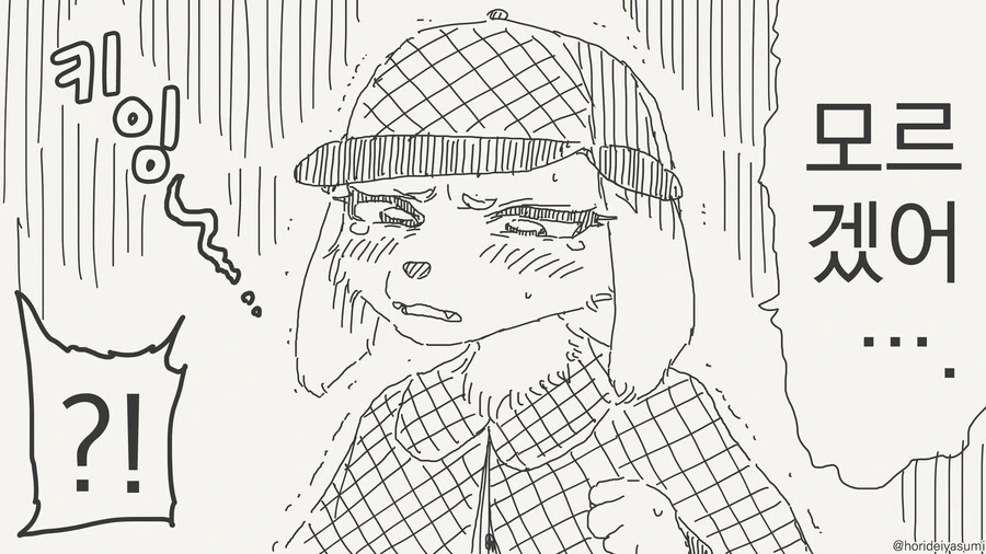 멍탐정 만화 - 이미지 2