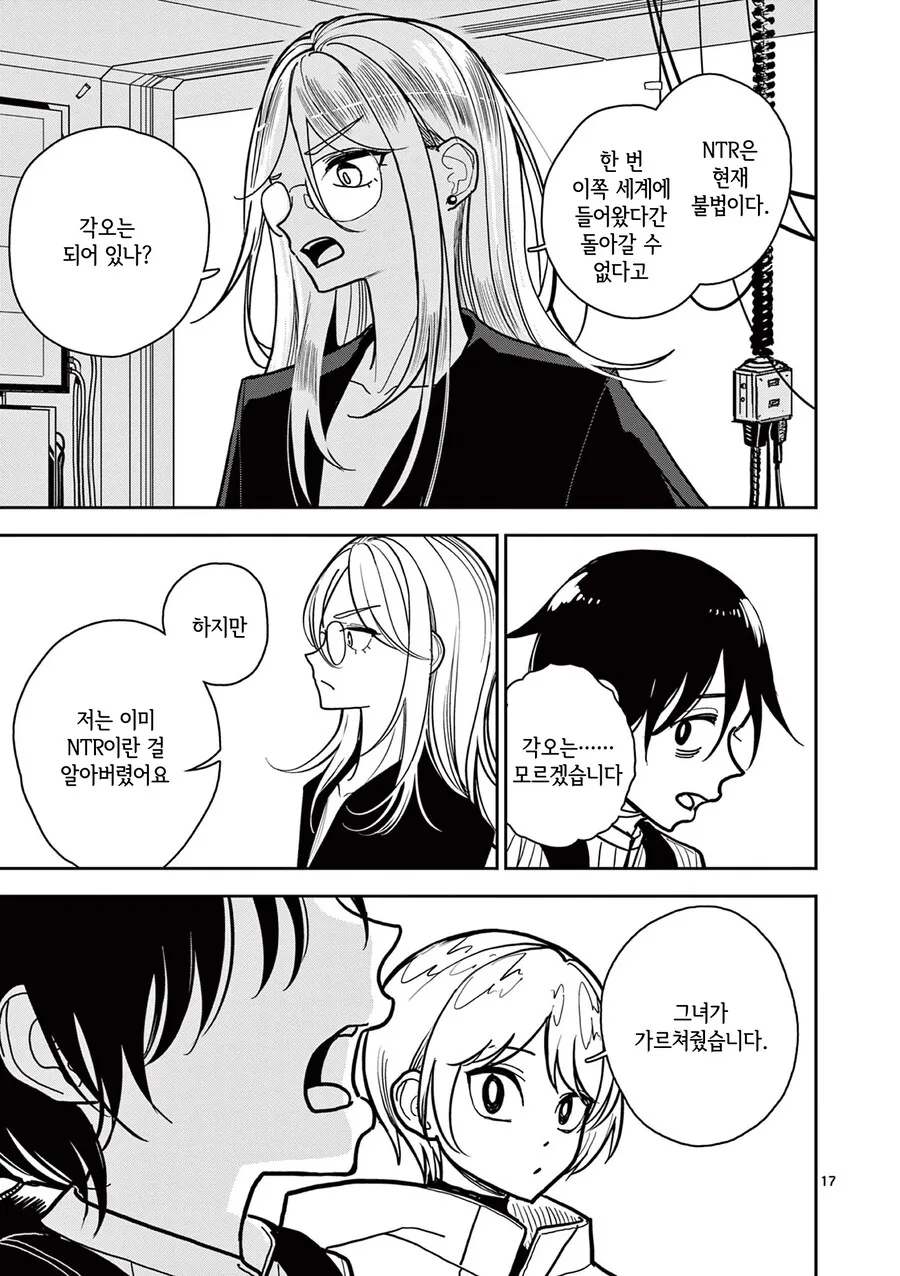 이것은 NTR이 불법이 된 가까운 미래의 이야기.