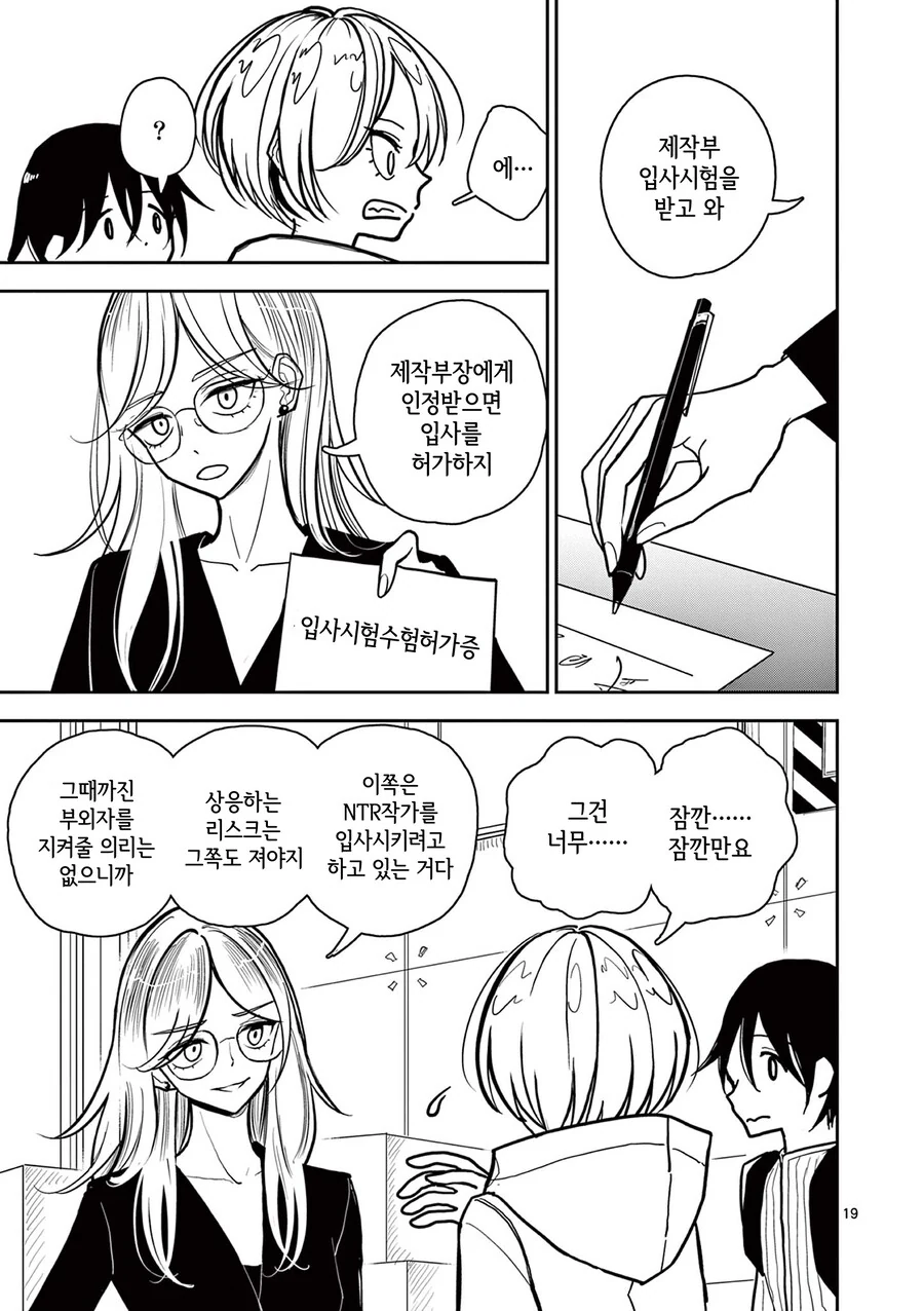 이것은 NTR이 불법이 된 가까운 미래의 이야기. - 이미지 3
