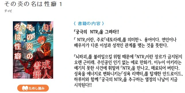 이것은 NTR이 불법이 된 가까운 미래의 이야기. - 이미지 7