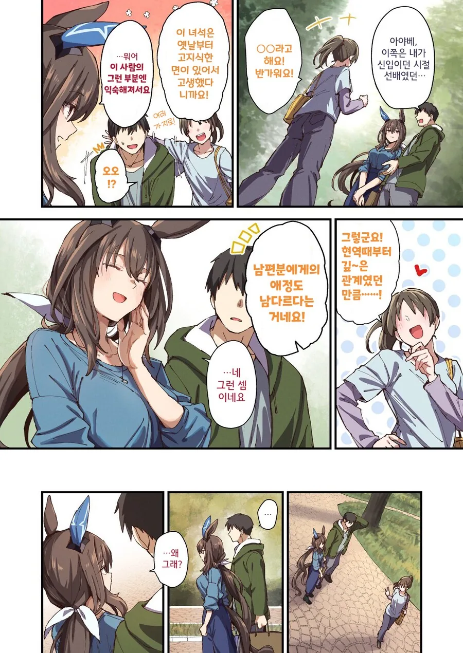 [말딸] 신혼 아야베씨에게 보고 싶은 환상 - 이미지 2