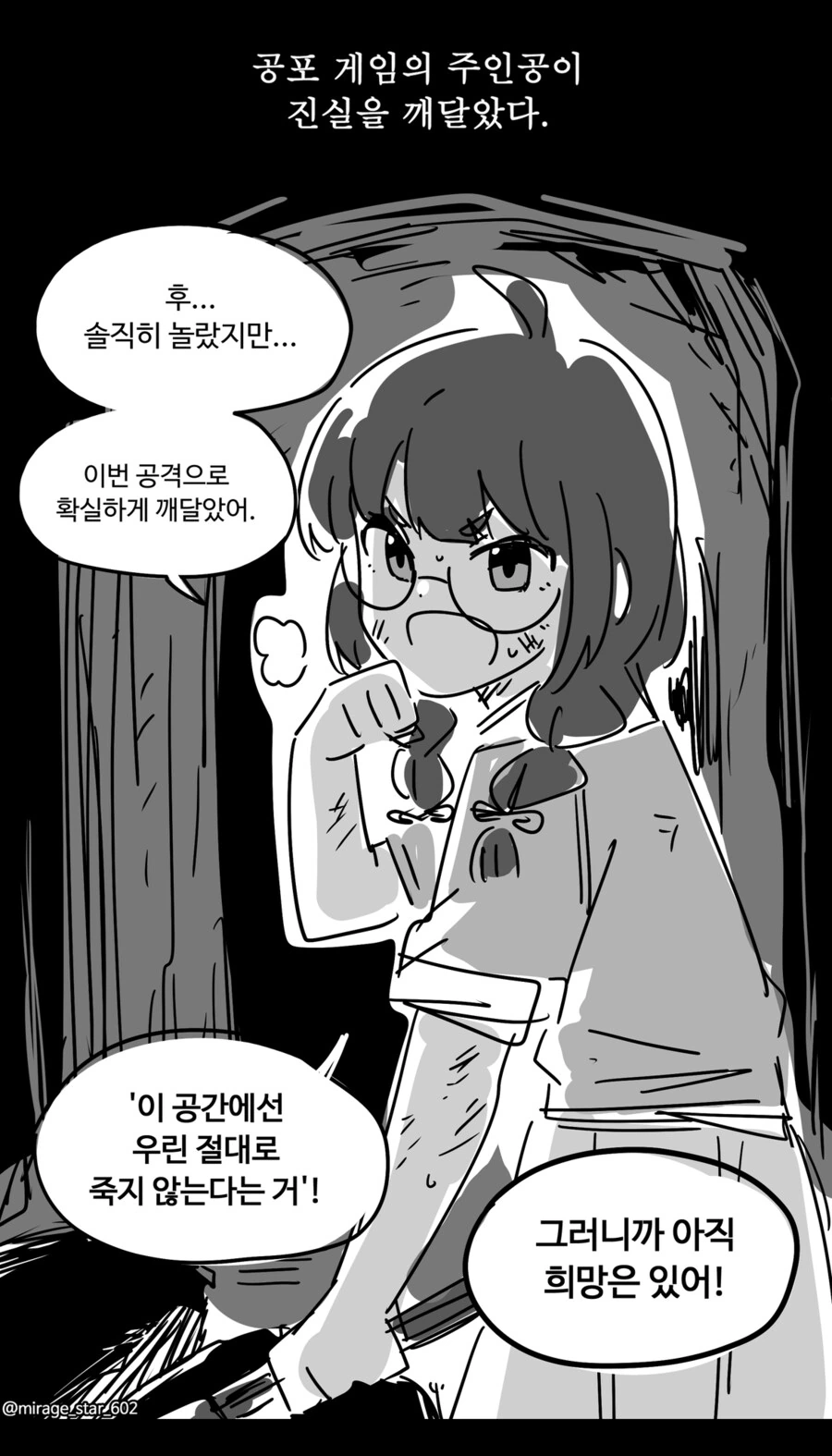 공포게임의 주인공이 진실을 깨달았다.manhwa