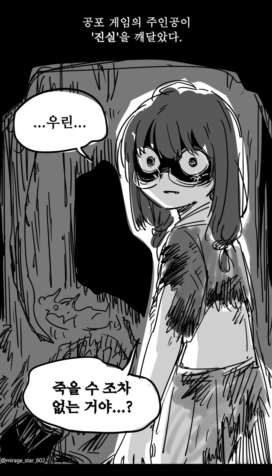 공포게임의 주인공이 진실을 깨달았다.manhwa - 이미지 2