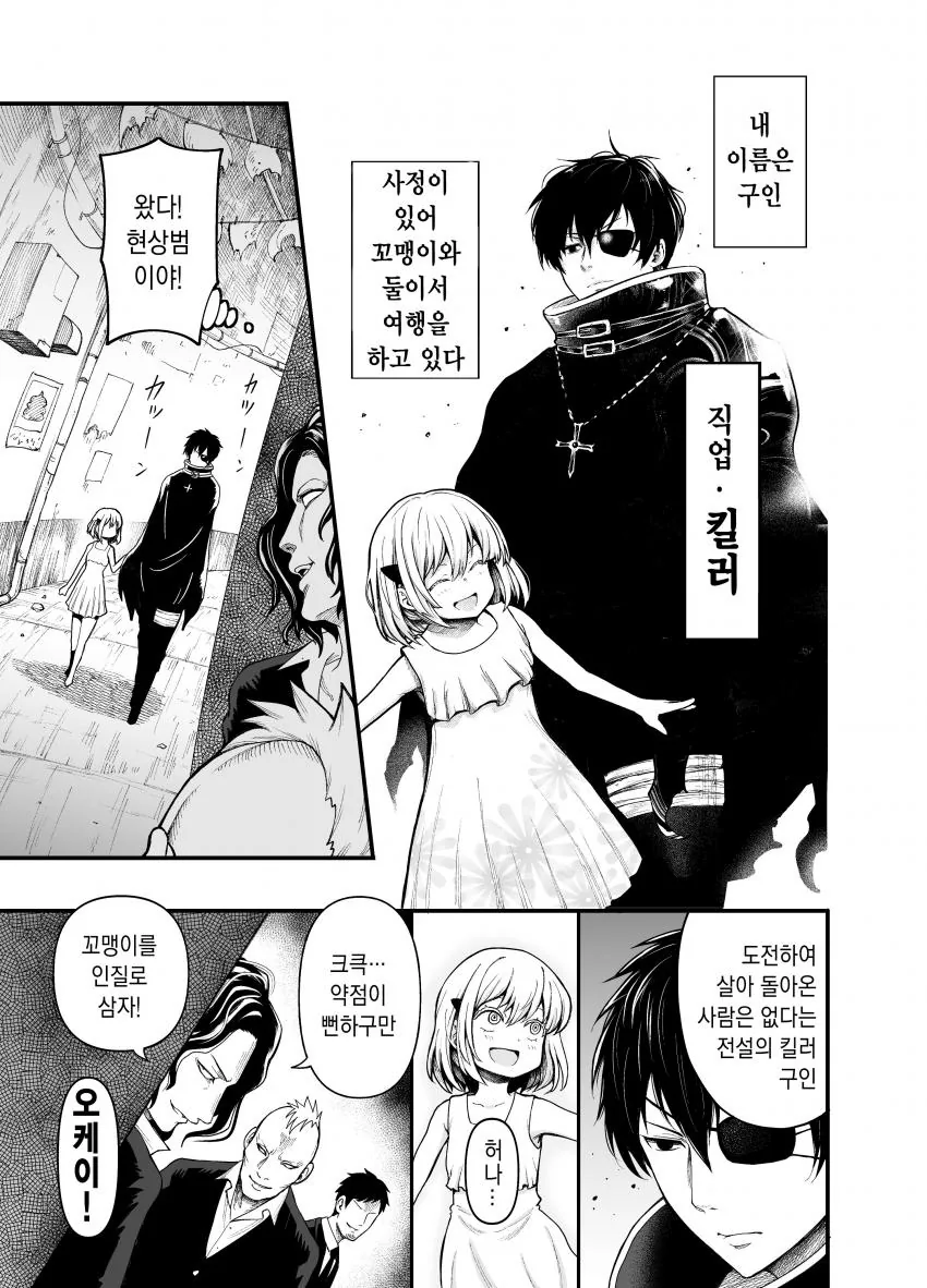 ㄹㄹㅋ킬러 manga