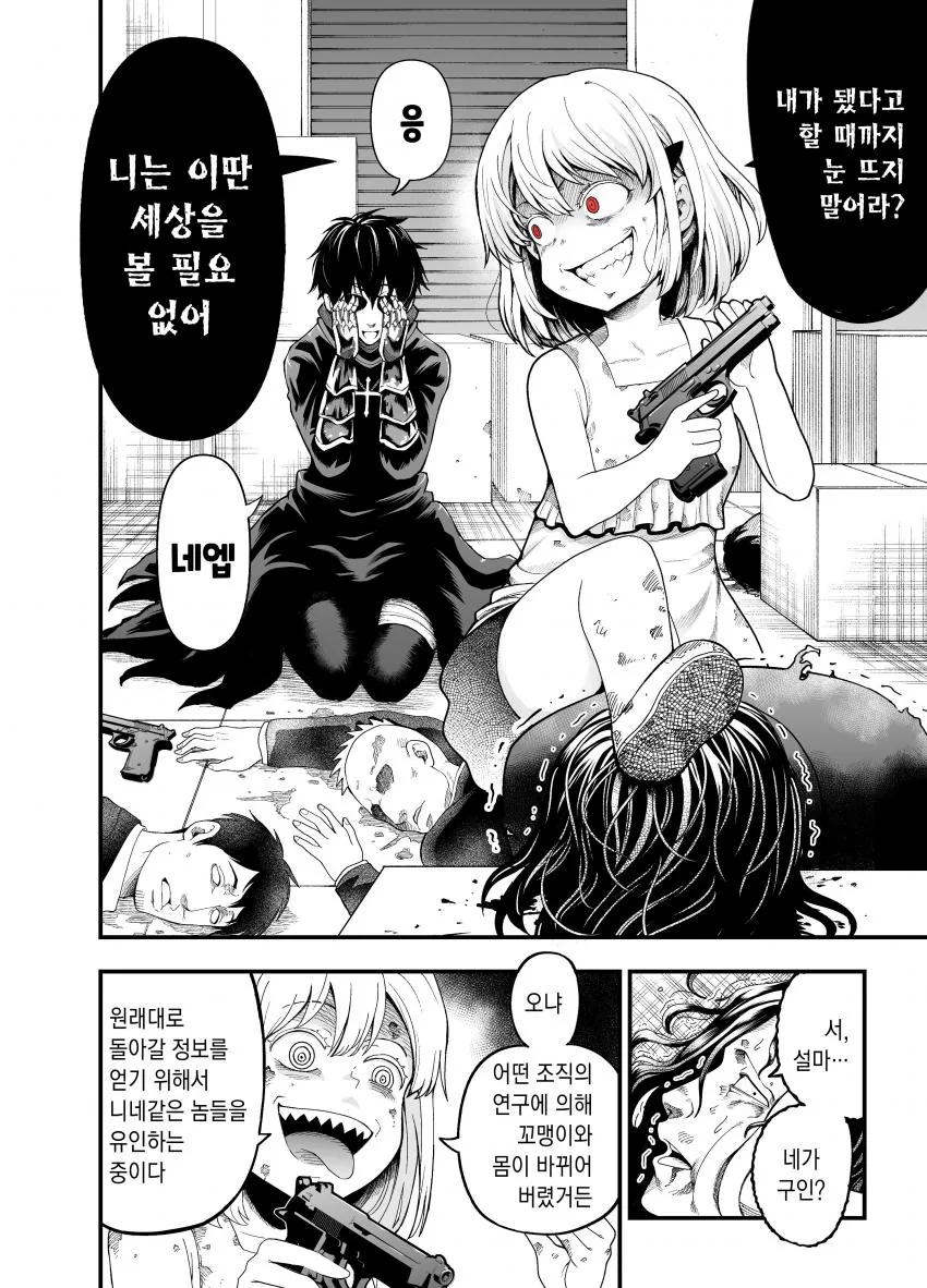 ㄹㄹㅋ킬러 manga - 이미지 2