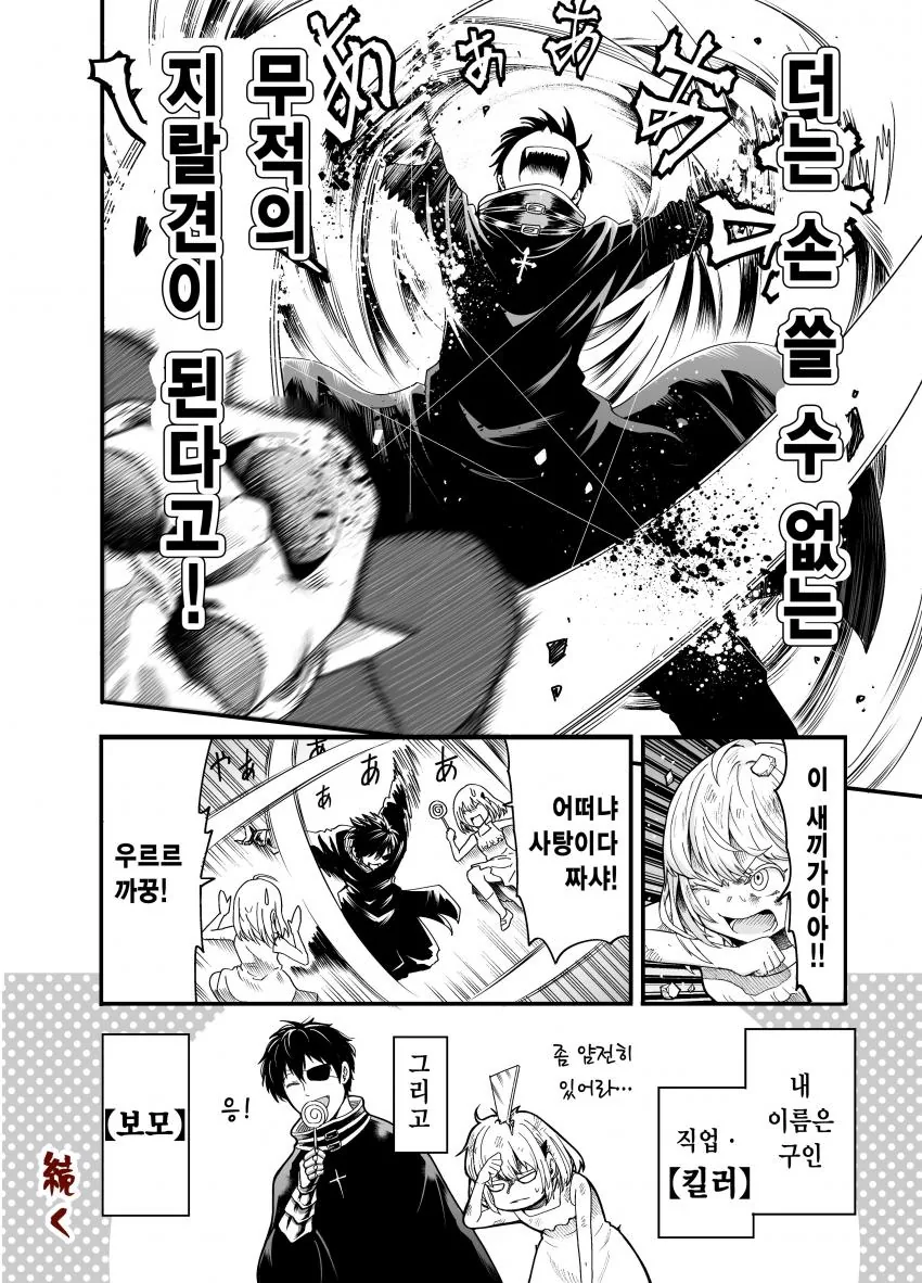 ㄹㄹㅋ킬러 manga - 이미지 4